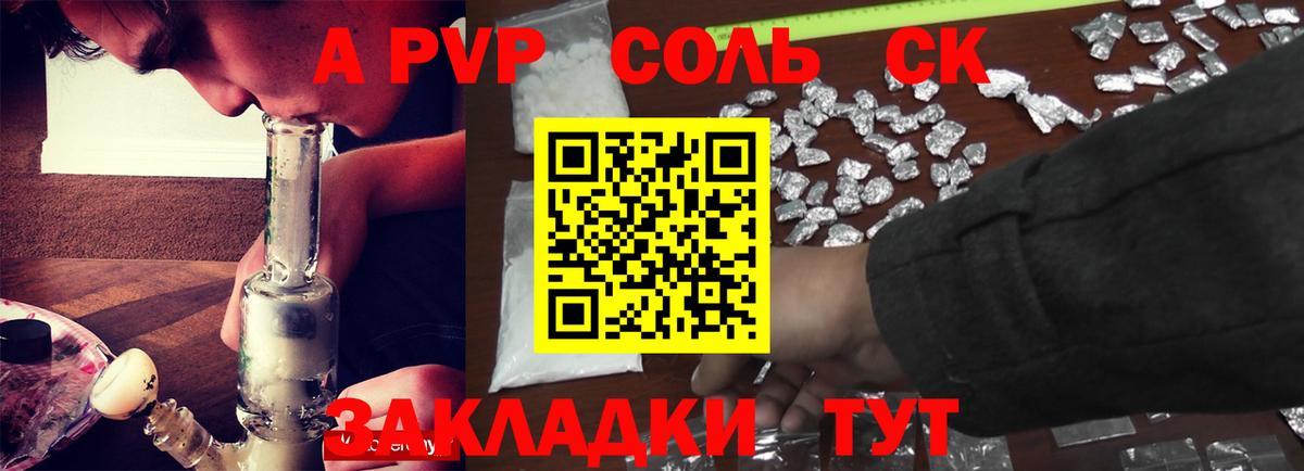Alpha-PVP СК КРИС  А ПВП мука  Alpha-PVP  Рыбинск  Вход с VPN 
