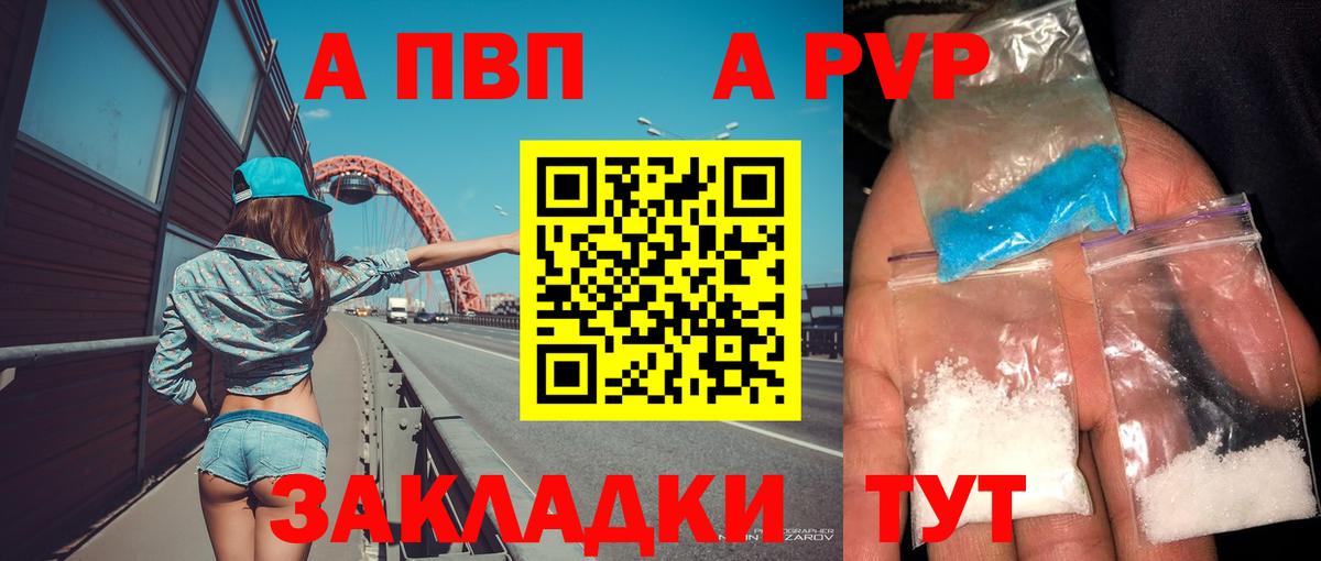 A PVP Соль Рыбинск