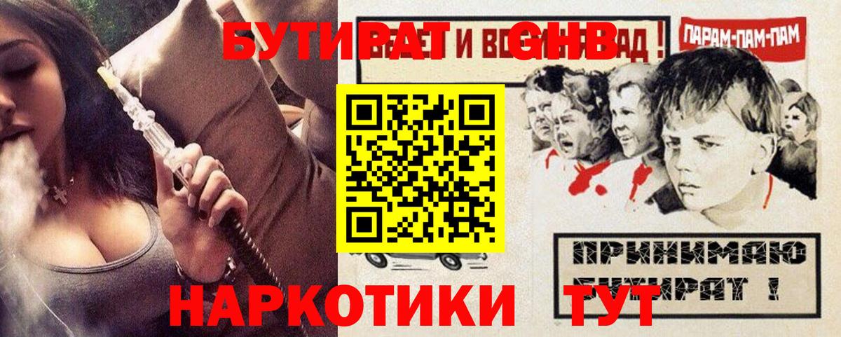 Рыбинск  Бутират буратино  Вход с VPN 