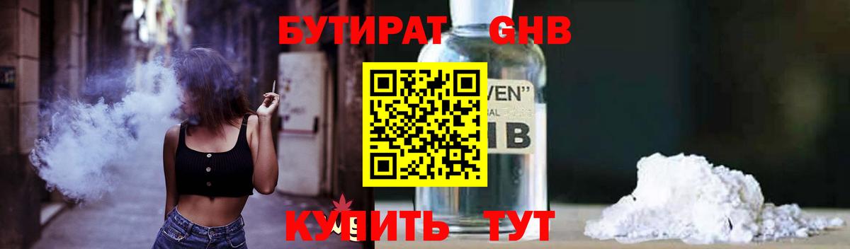 Бутират оксана Рыбинск