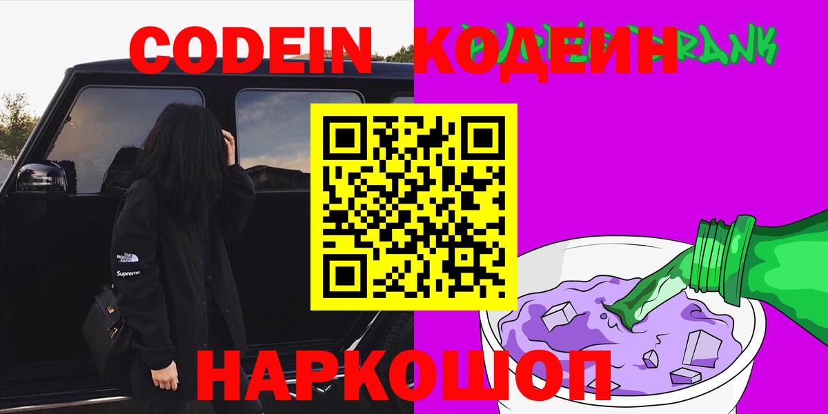 Рыбинск  Кодеин Purple Drank  сколько стоит  Вход с VPN 