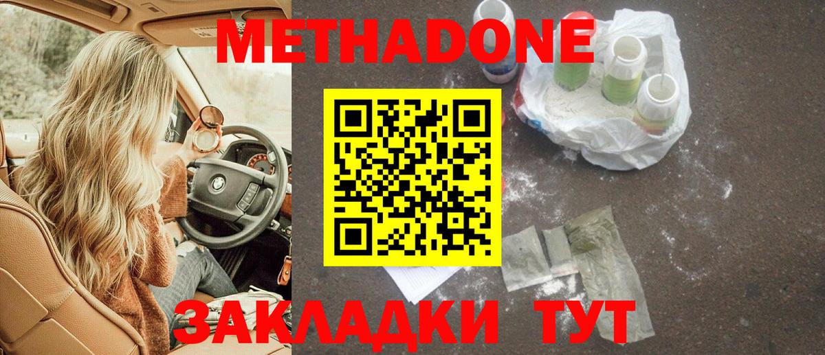Метадон белоснежный Рыбинск